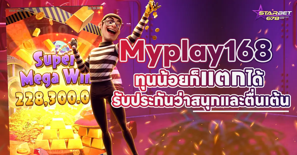 myplay168